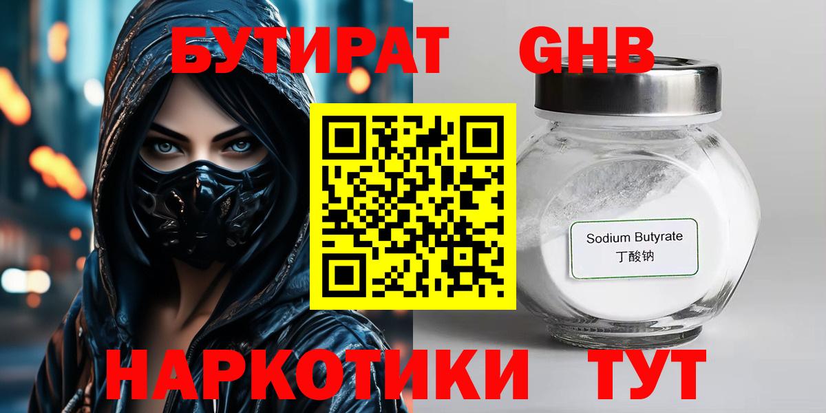 Бутират вода Сухой Лог