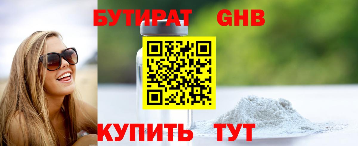 Сухой Лог  БУТИРАТ  Вход с VPN  БУТИРАТ оксана 