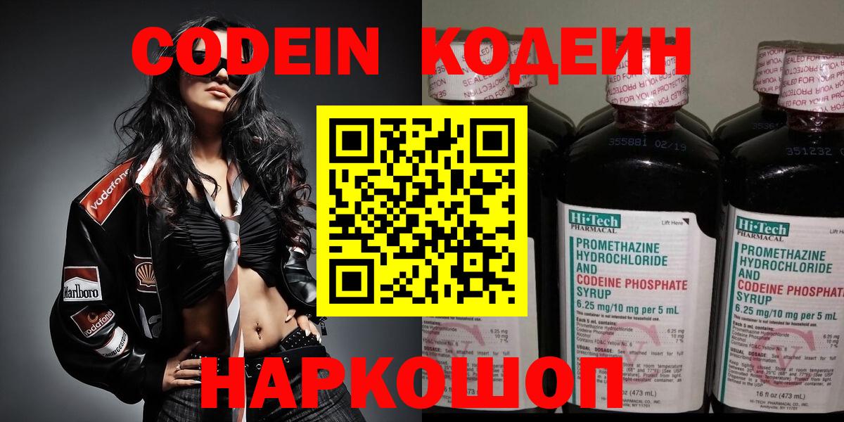 Кодеин Purple Drank  Вход с VPN  Сухой Лог 