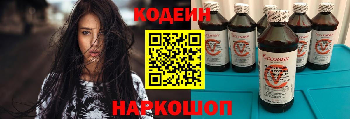 Кодеин напиток Lean (лин) Сухой Лог