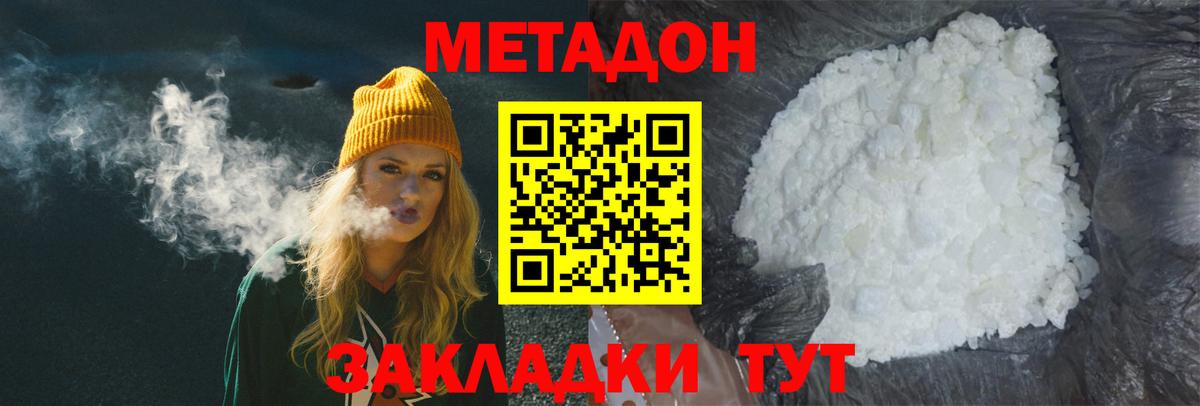 Метадон VHQ Сухой Лог